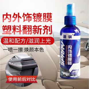 塑料件翻新剂内饰镀晶镀膜还原剂橡胶件保护镀膜塑料件厂家供应
