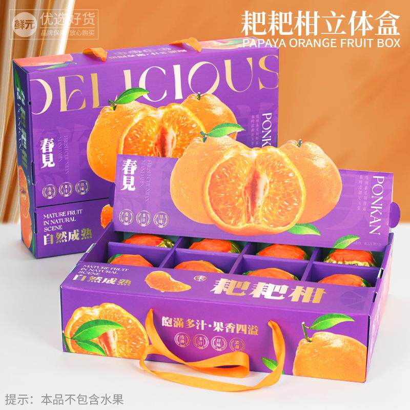 创新立式四川春见耙耙柑专用12粒丑橘柑橘水果礼品箱带手提空盒