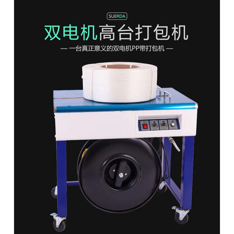永创半自动打包机双电机塑料带捆扎机纸箱包装机手动热熔打包机