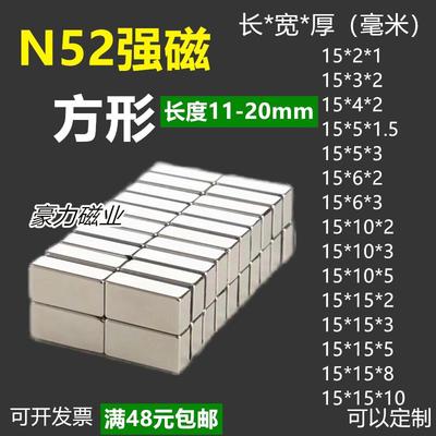N52强磁小方形长11-20mm条形磁铁强力磁铁高性能钕铁硼超强磁力