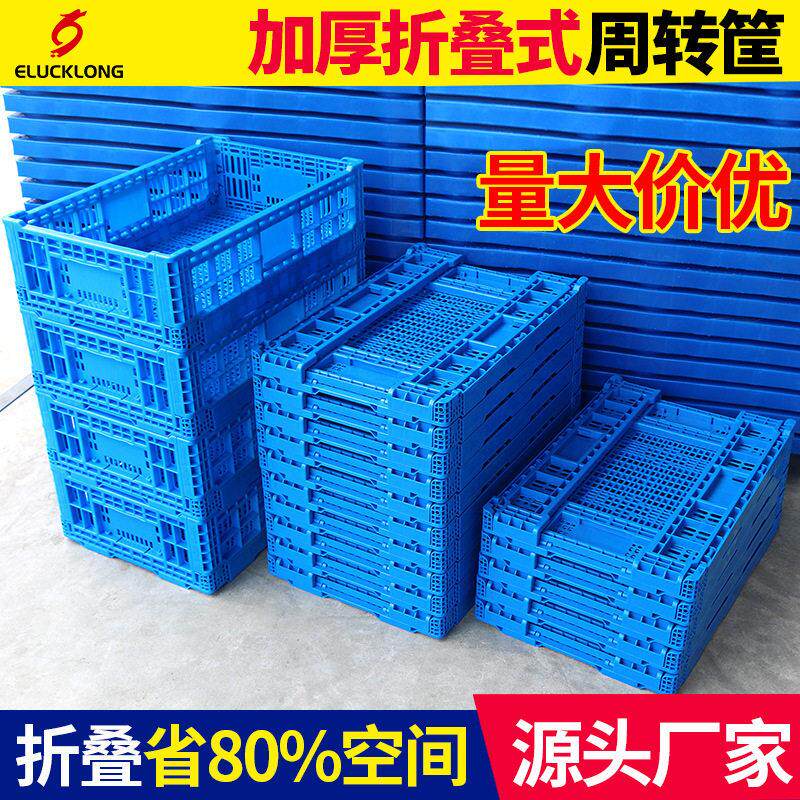 可折叠周转箱筐子周转框物流箱塑胶蚯蚓养殖收纳箱强度承重箱
