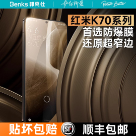 benks适用小米红米k70pro钢化膜redmi手机k70全屏，覆盖e高清防指纹保护贴膜，电竞超薄防摔磨砂的秒贴软