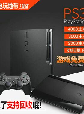 PS3游戏机slim薄款 2512 3012 4012 体感游戏机 玩腻支持回收换购