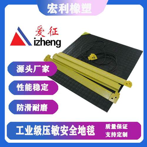 专业生产工业安全地毯开关防护防滑安全地垫开关软硬均可做