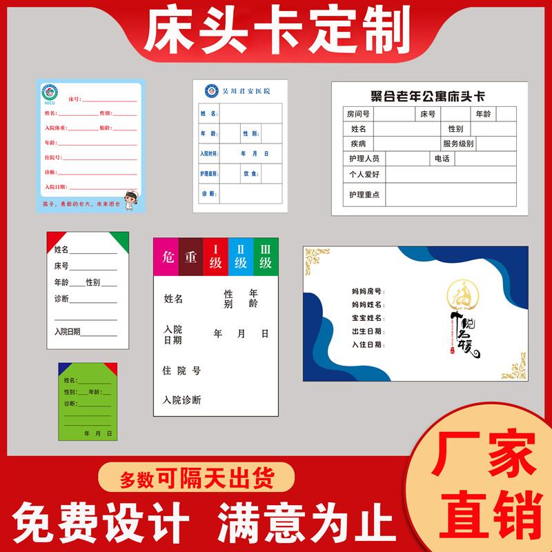 定制医院床头卡养老院护理卡动物宠物信息母婴情况一览表床头卡片