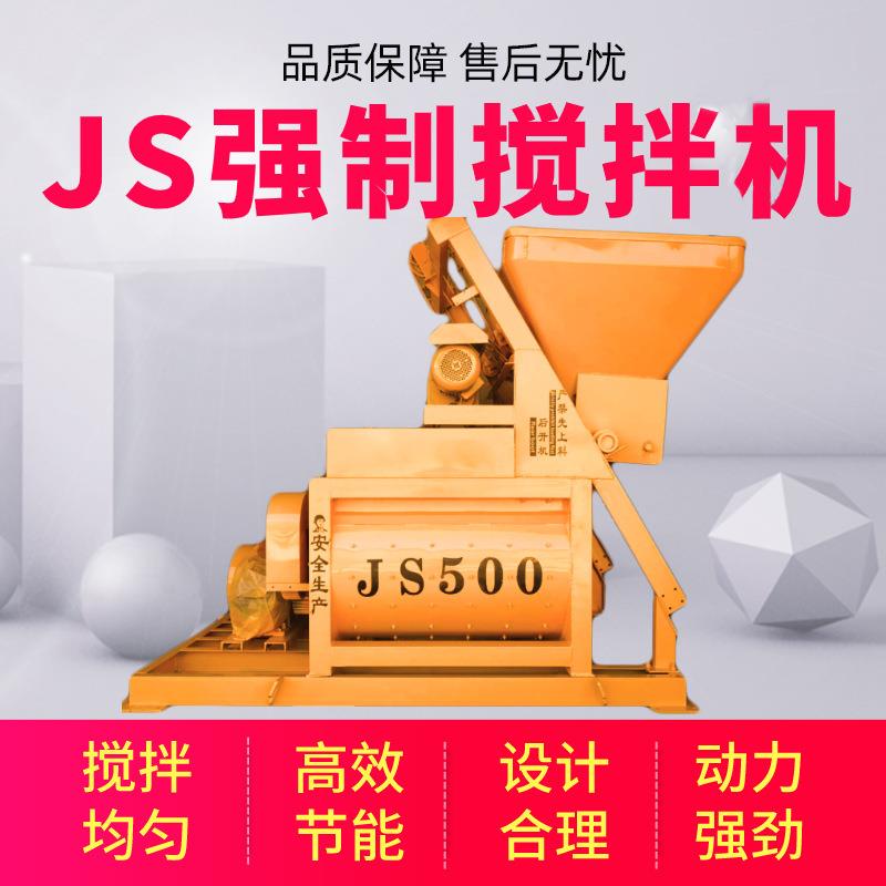 750水泥搅拌站主机1000强制式双卧轴混凝土搅拌机JS500强制搅拌机