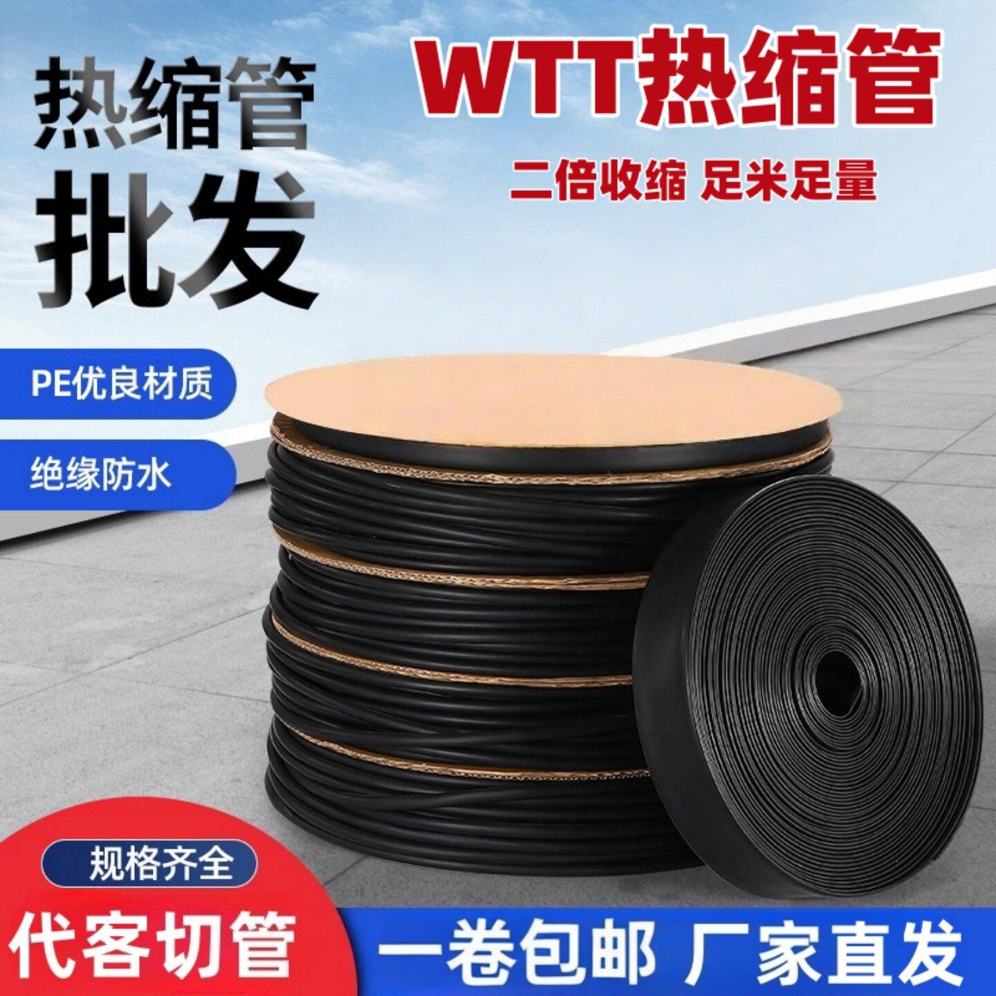 热缩管绝缘套管WTT2倍热收缩管加厚塑料热塑管电线电缆保护套软管