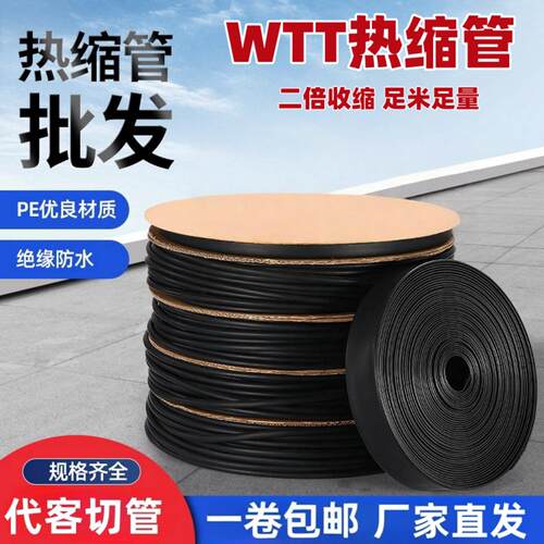 热缩管绝缘套管WTT2倍热收缩管加厚塑料热塑管电线电缆保护套软管
