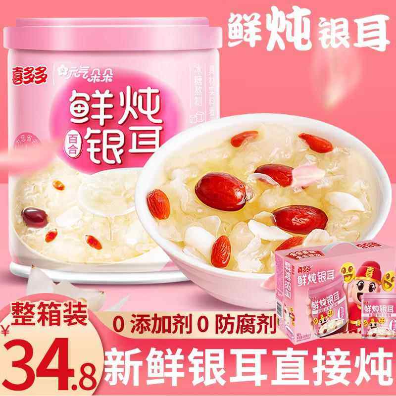 喜多多鲜炖银耳羹罐头开盖即食免煮0脂肪早餐速食200g*12罐礼盒装