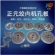 正源泰正源绞肉机不锈钢孔板炉排配件商业灌肠12 32型绞肉机网