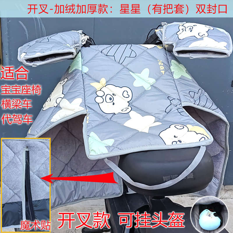 折叠电动车开叉挡风被罩四季中厚代驾车宝宝座椅分叉加绒加厚冬款