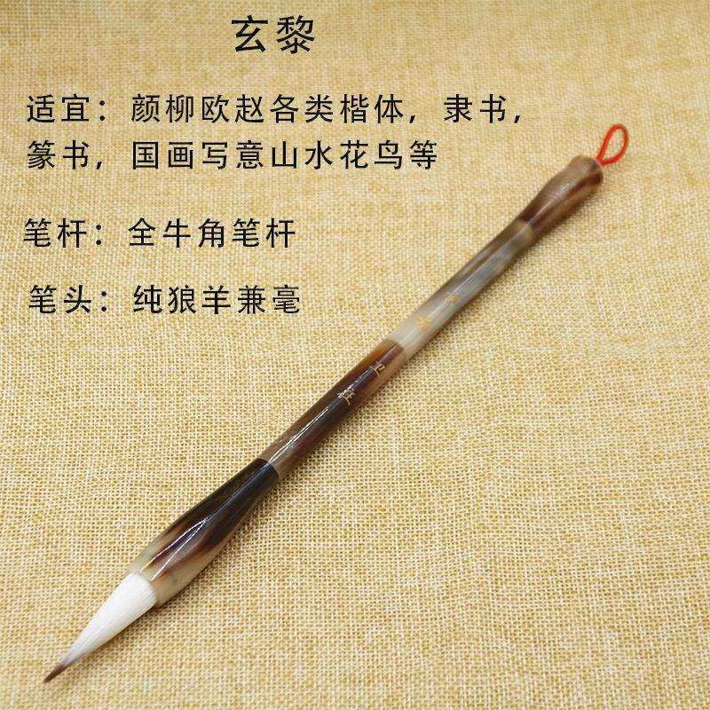【玄黎】兼毫毛笔专业级书法专用国画大师级牛角斗笔篆书行草