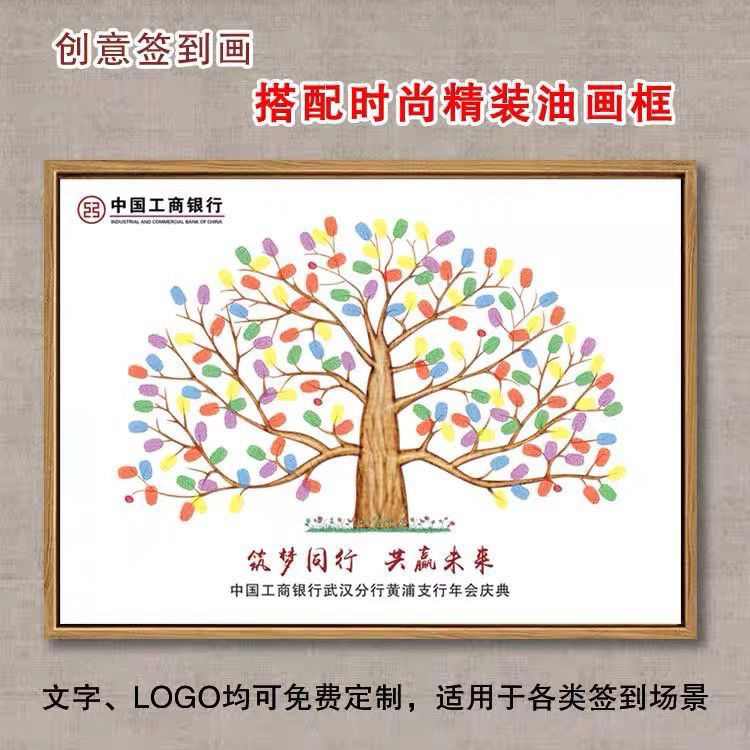 毕业同学聚会幼儿园签名留念树签到签到创意指纹开学框婚礼