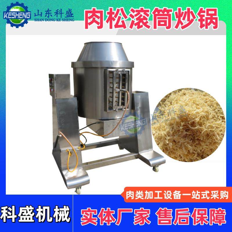 炒肉松机器设备炒锅 灯影牛肉丝翻炒机器 牛肉干滚筒搅拌炒锅
