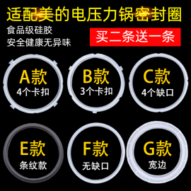 适用美的电压力锅密封圈5L电高压煲胶圈配件6L硅胶圈22CM硅胶皮圈