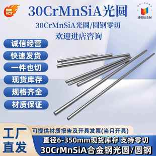 30CrMnSiA光圆圆棒35CrMnSiA圆钢板材拉光圆调质光圆 直径6 7 8mm
