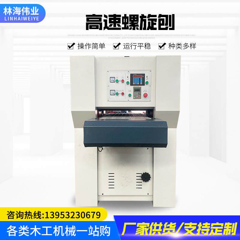 青岛厂家刨木砂光机全自动高速双面木板材螺旋刨砂机现货