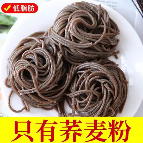 纯荞麦面苦荞面条乔麦面条速食饸饹蓝田圆挂面面条新品0脂0钠冲泡