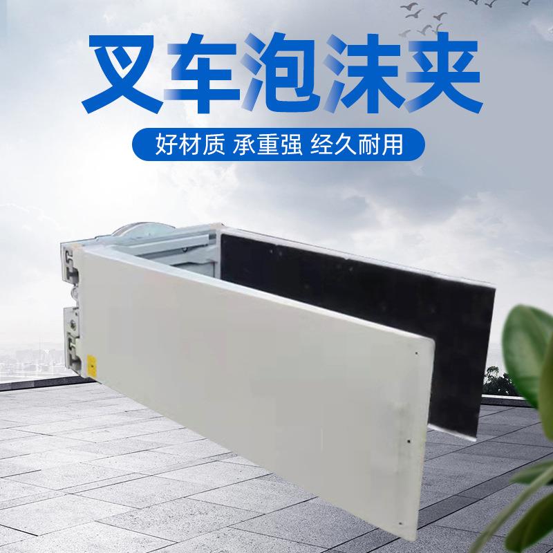 厂家直销叉车搬泡沫夹具配件叉车泡沫属仓库车间包废品回收站软物