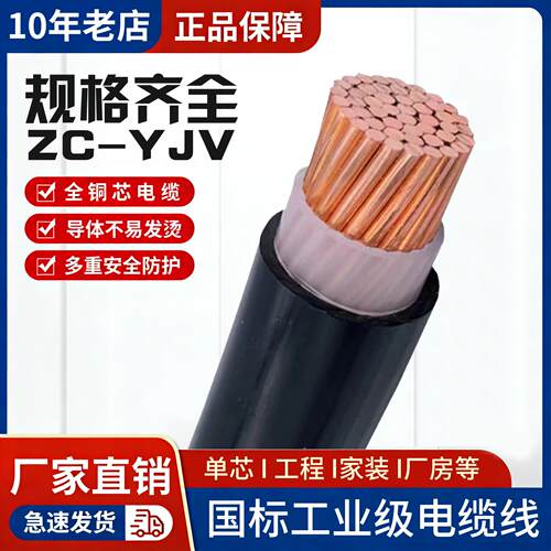 国标yjv单芯铜电缆25 35 50 70 95 120 150 185 240 300平方电线