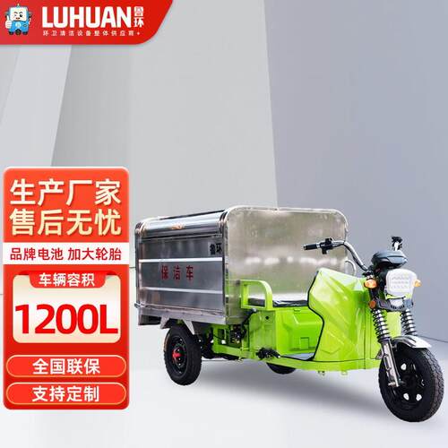 环卫电动三轮垃圾清运车1200L小区物业不锈钢保洁清洁车带自卸