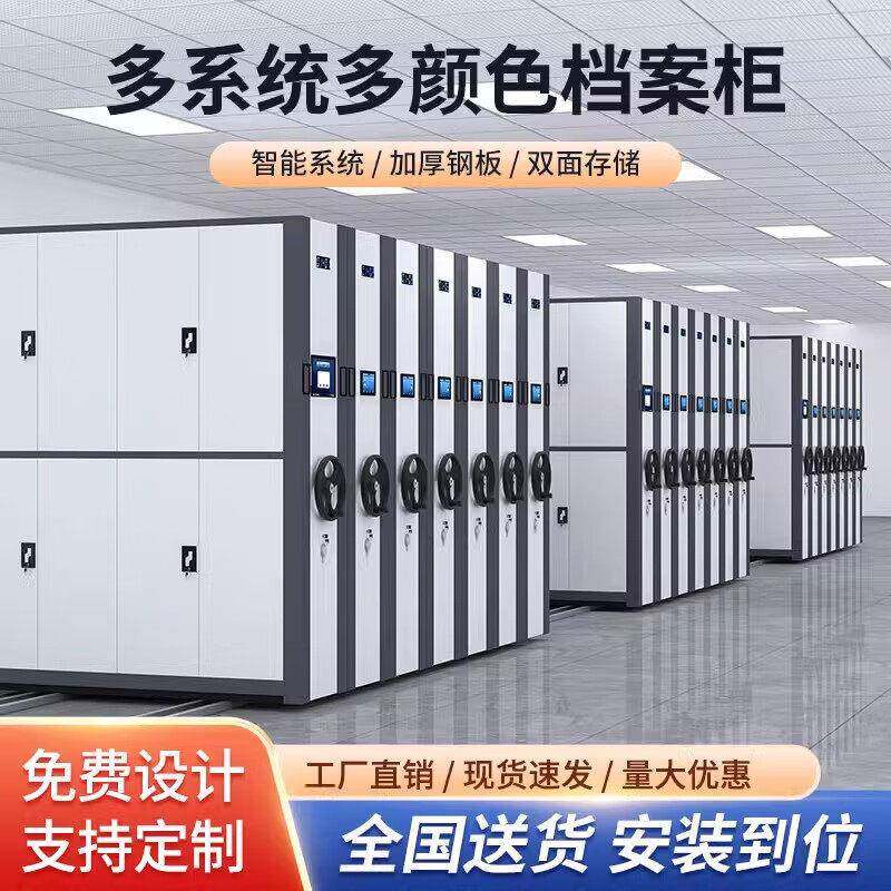 电动智能密集架档案室公资料收纳文件柜手摇式带导轨移动密集架