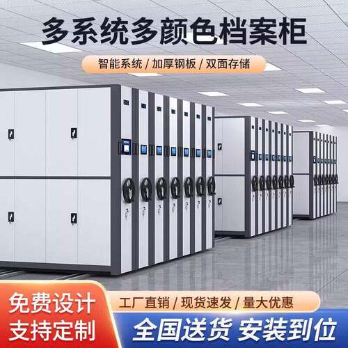 电动智能密集架档案室公资料收纳文件柜手摇式带导轨移动密集架
