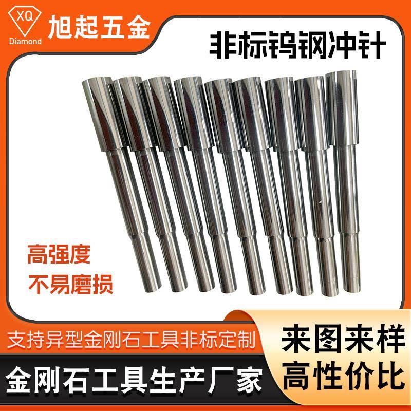 钨钢冲针冲头扁针扇形针耐磨件零件配件非标钨钢冲针异形冲针
