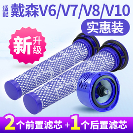 适配dyson戴森吸尘器配件，v6v7v8v10v11过滤网，前置v12v15后置滤芯