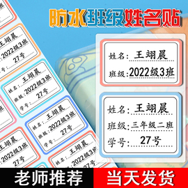 名字贴姓名贴标签贴纸班级学号水杯贴儿童贴纸定制课本贴自带名字