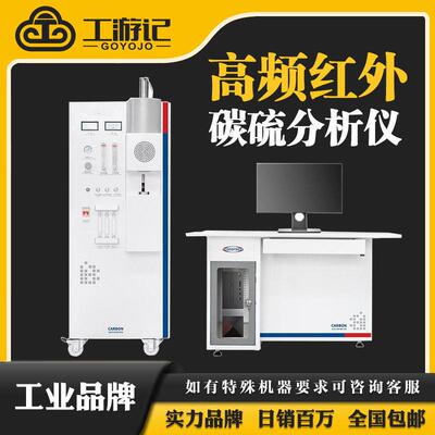 GYJ-2000B频红外碳硫分析仪红外碳硫分析仪红外碳硫元素分析