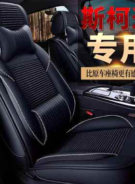 适用于2020款斯柯达柯米克GT专用汽车坐垫布全包座套四季冰丝座垫