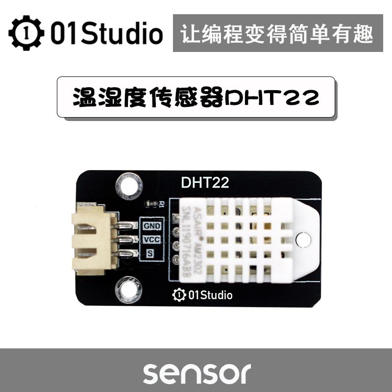 温湿度传感器模块DHT22 pyboard MicroPython 编程学习开发板配套