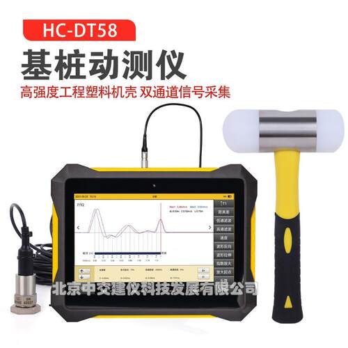 HC-DT58基桩动测仪小应变检测仪桩基缺陷检测低应变检测
