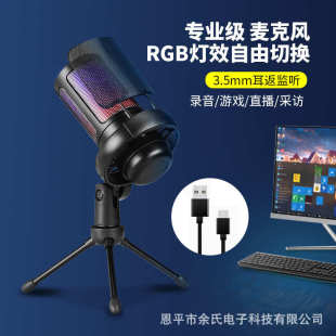 ME6S电竞游戏麦克风RGB桌面支架录音USB电脑话筒