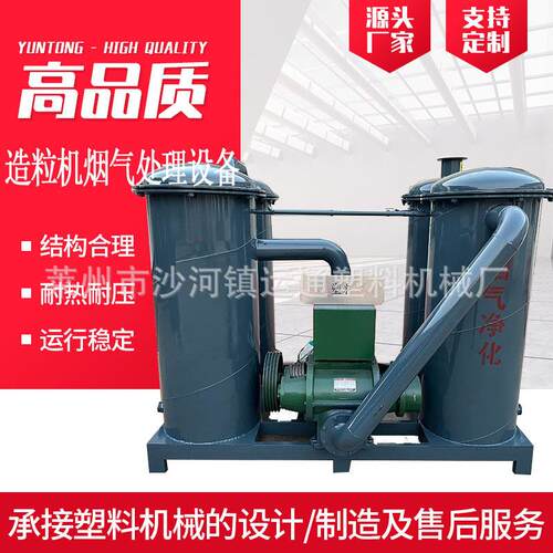 新款造粒机烟气处理设备罗茨泵烟气处理器编织袋造粒废气处理