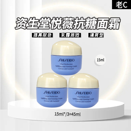 资生堂悦薇抗糖面霜15ml×3=45ml24.7月左右小样