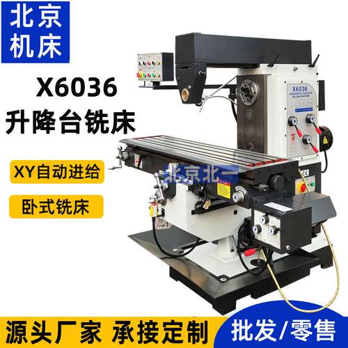 北京北一机床 卧式升降台铣床X6036学校招标采购 x6036铣床 铣削