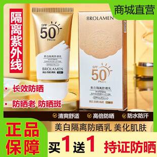 柏兰梦隔离防晒霜乳三合一50倍抗UV不油腻防水汗学生正品