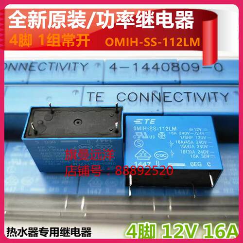 全新原装 OMI OMIH-SS-112LM 泰科 OMIH-SH 继电器4脚12V 16A 10A