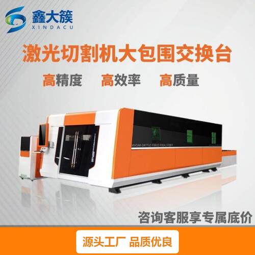 包围式激光切割机速度快效率高钢板碳钢不锈钢激光切板机厂家直销