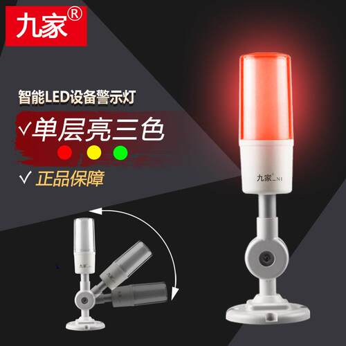 LED机床设备信号报警指示灯三色警示灯闪烁安全弯臂220V