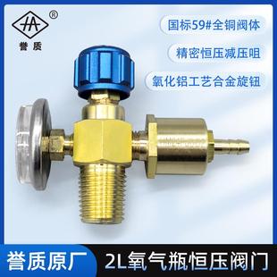 誉质正品2L氧气瓶阀门2升便携式高档焊炬氧气瓶阀门减压阀恒压阀
