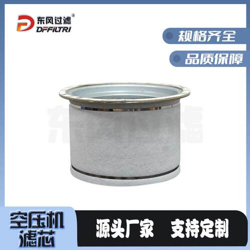 压机机油分芯空DB2138486螺杆芯式空机压油分螺杆空压机油滤芯