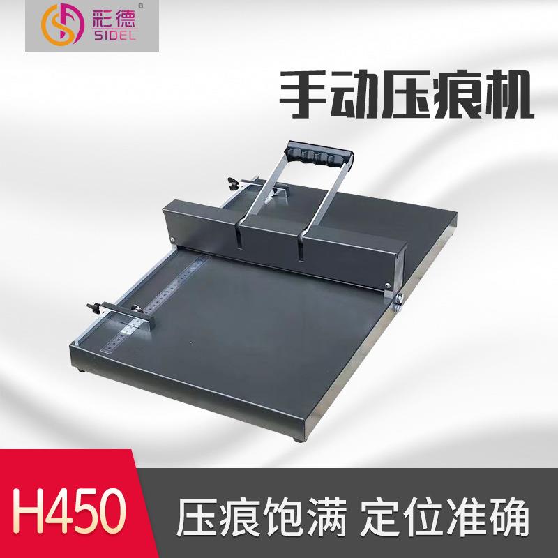 H450手动压痕机A3折痕机450胶装封面翻书线名片贺卡压线机