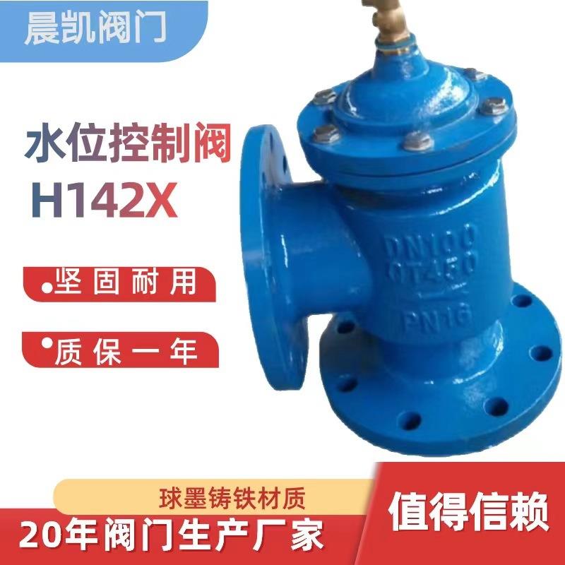 水池自动补水阀H142XDN100液压水位浮球控制阀水力控制阀现货