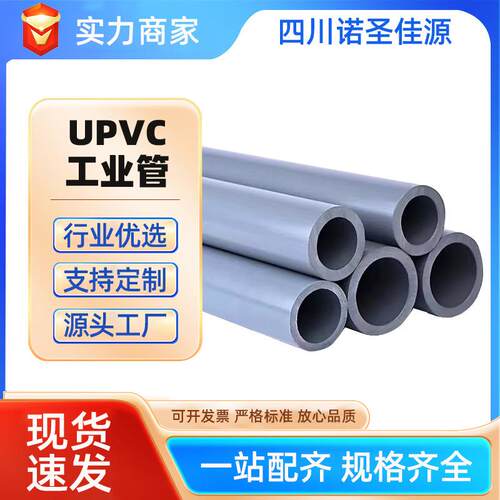 UPVC工业管国标管路给水管PVC-U管道排水管耐腐蚀耐高温四川