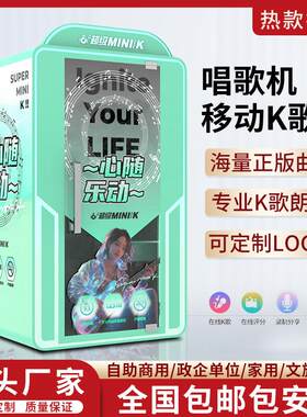 唱歌机迷你KTV房卡拉ok自助点歌机商用移动点唱机商场朗读亭K歌房