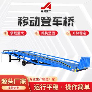 卸液压移动登车桥 移动式 登车桥8 12吨登车桥仓库物流集装 箱装
