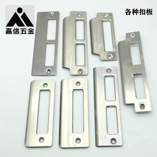 房间锁具配件门锁导向片木门锁舌盒门锁卡槽扣片挡板挡片门框扣板